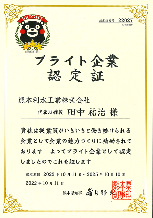 ブライト企業認定