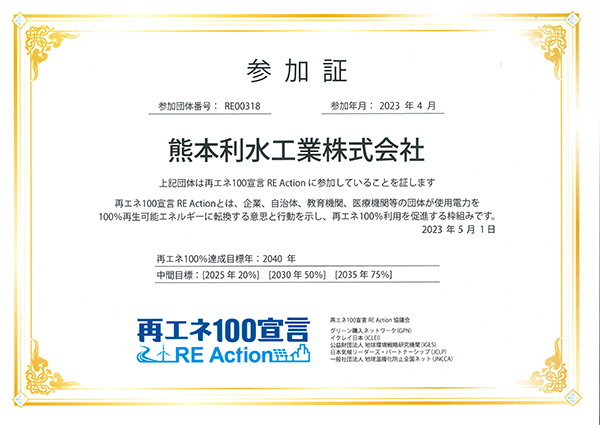 再エネ100宣言 RE Action